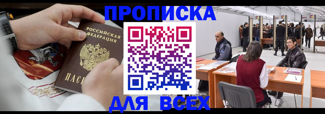 временная прописка в Тамбове